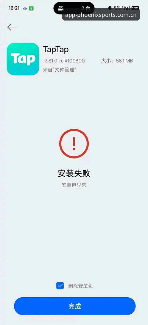 凤凰体育平台安卓版安装失败频发，v3.2.0全新方案助你秒破困局