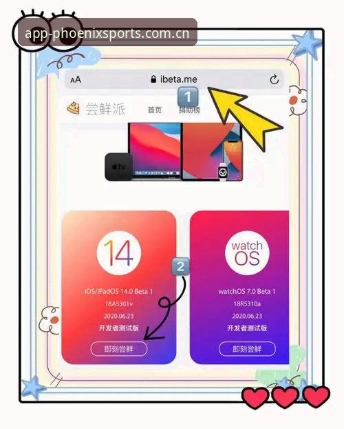 凤凰体育手机版iOS版下载安装教程：新手也能轻松上手