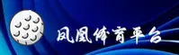 凤凰体育(PHOENIX)官方网站 - 值得信赖的体育竞技平台